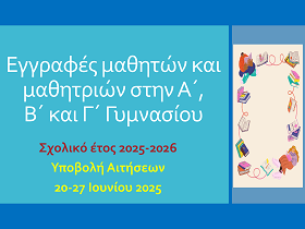 ΕΓΓΡΑΦΕΣ 2025 2