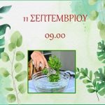 ΑΓΙΑΣΜΟΣ