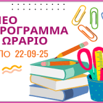 ΠΡΟΓΡΑΜΜΑ ΑΠΟ 22