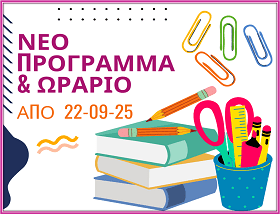 ΠΡΟΓΡΑΜΜΑ ΑΠΟ 22
