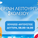 ΘΕΡΙΝΗ
