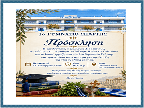 ΑΓΙΑΣΜΟΣ 2026 ΠΡΟΣΚΛΗΣΗ