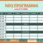 ΝΕΟ ΠΡΟΓΡΑΜΜΑ