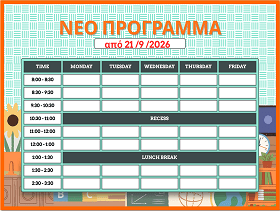 ΝΕΟ ΠΡΟΓΡΑΜΜΑ