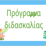 ΠΡΟΓΡΑΜΜΑ1
