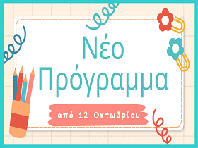 νεο απο 12